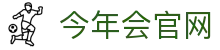 今年会官方App - 2026世界杯超清现场直播